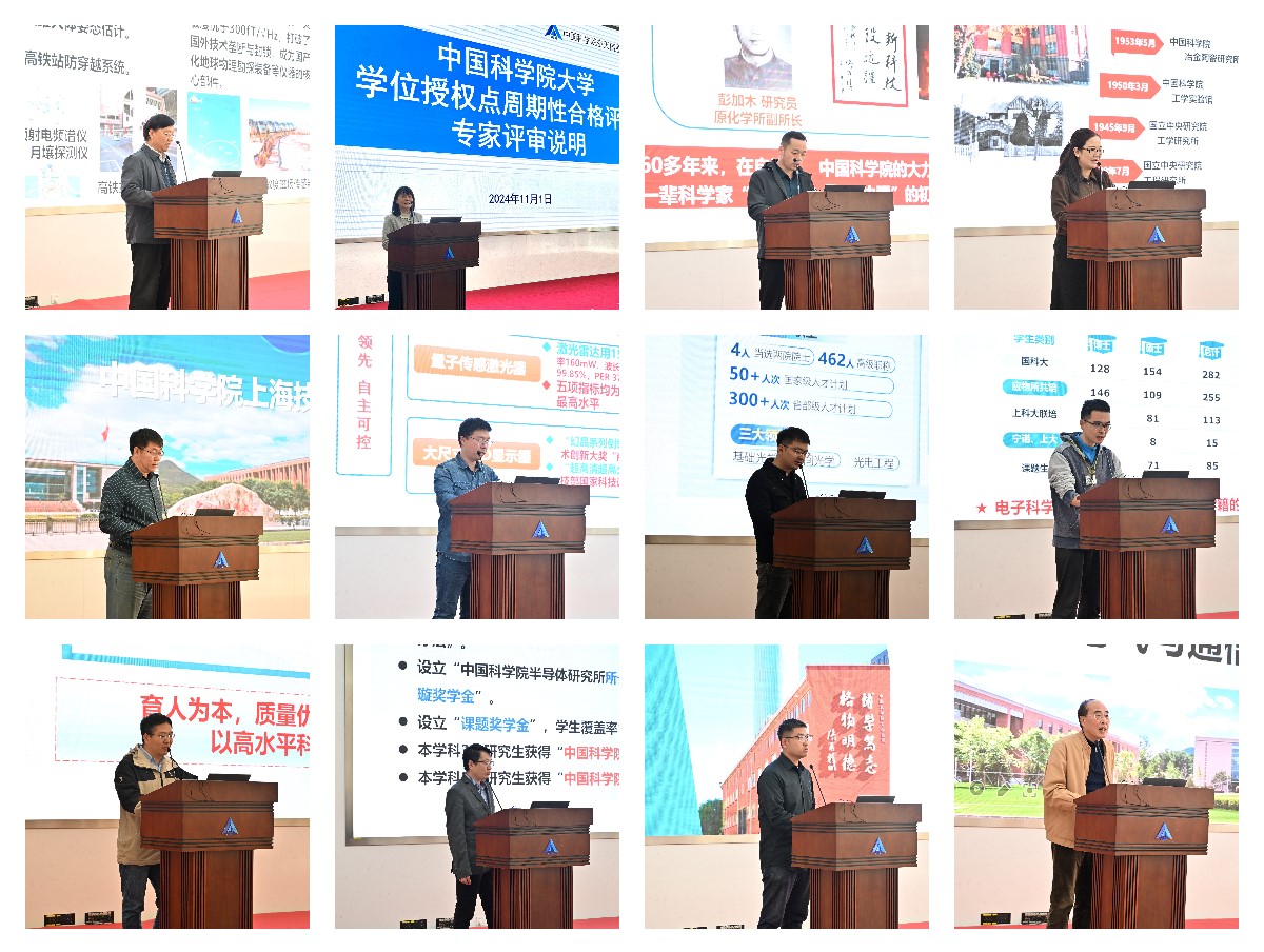 图3 评审说明及各培养点作自我诊断评估报告（按照汇报顺序）.jpg